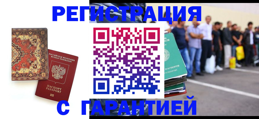 прописка гарантия в Плавске