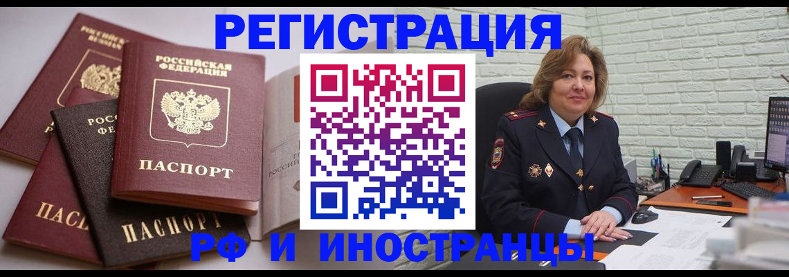 миграционный учет в Плавске